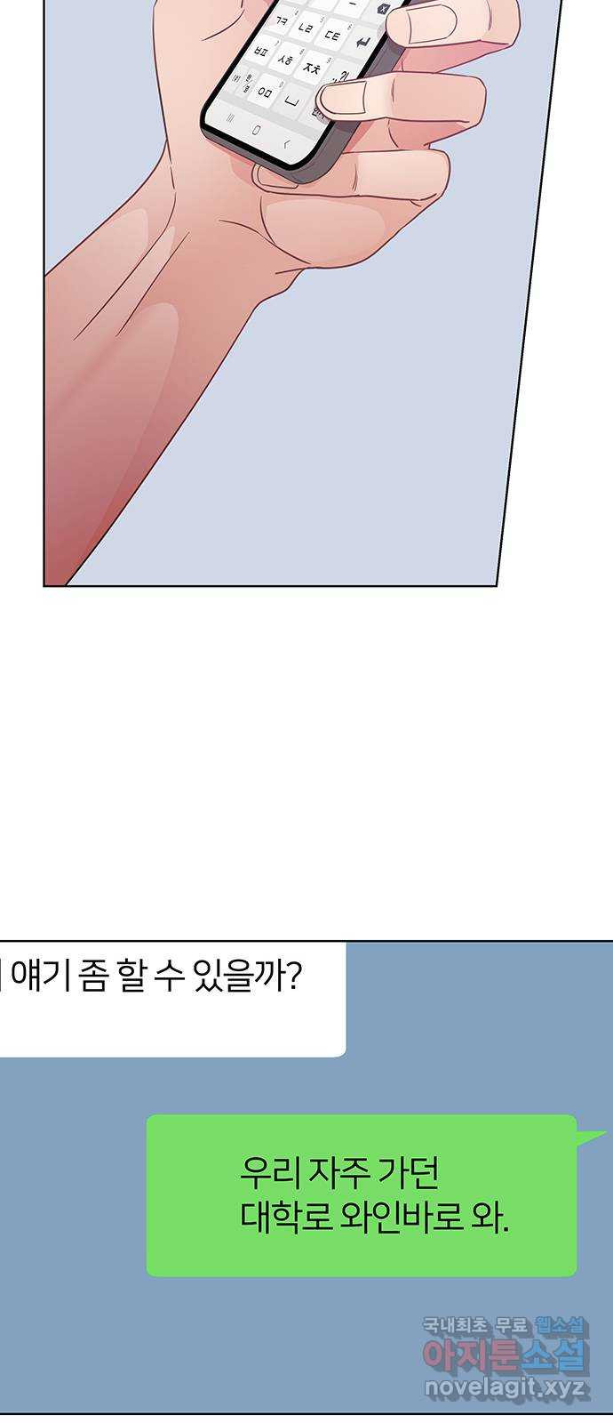 은밀한 재택근무 31화 - 웹툰 이미지 8