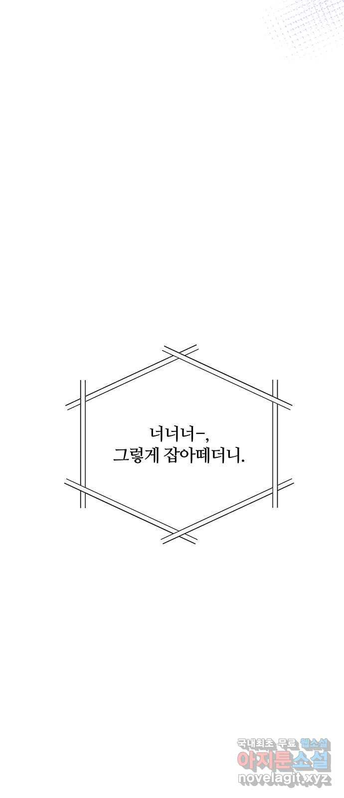 은밀한 재택근무 31화 - 웹툰 이미지 46