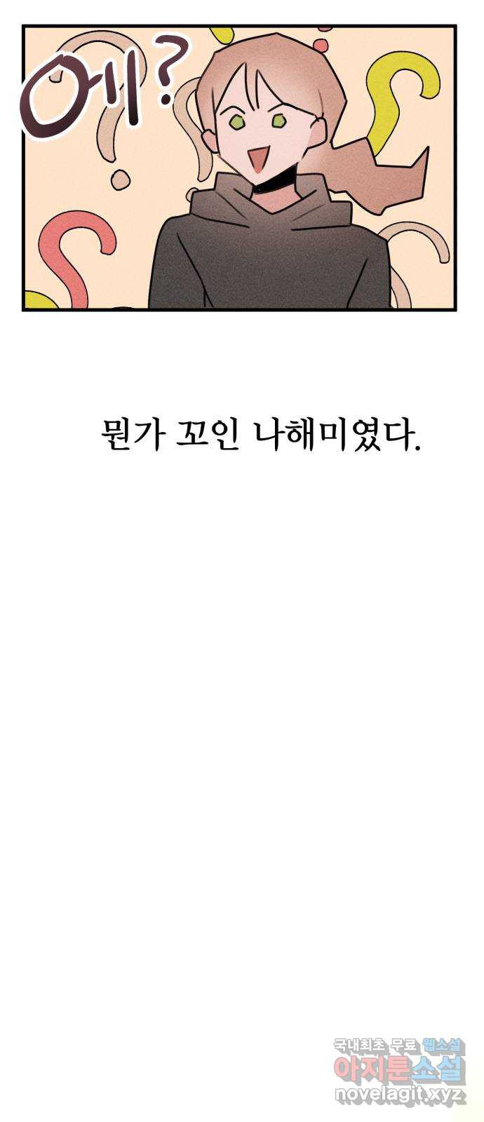 자매의 사생활 19화 - 웹툰 이미지 46