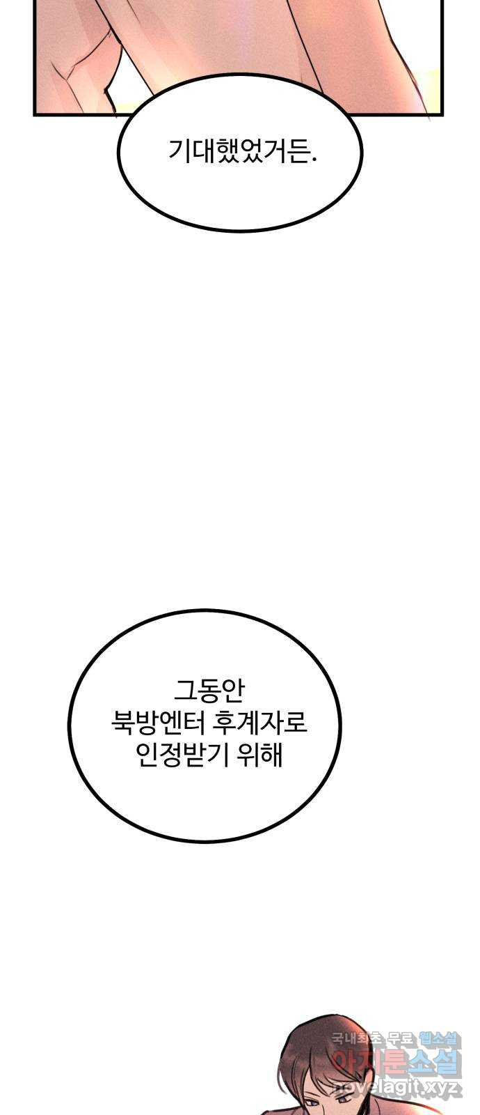 자매의 사생활 19화 - 웹툰 이미지 65