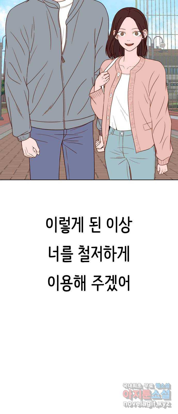 미워할 거야 6화 - 웹툰 이미지 3