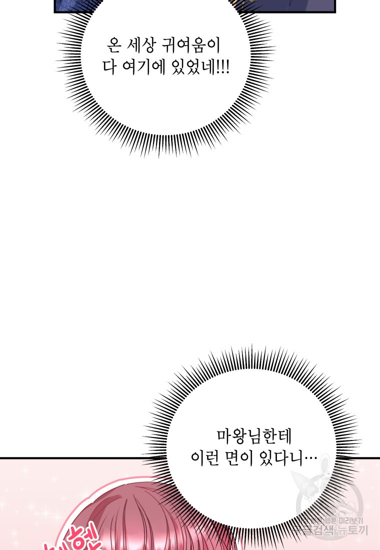 여기 보세요, 마왕님! 5화 - 웹툰 이미지 54