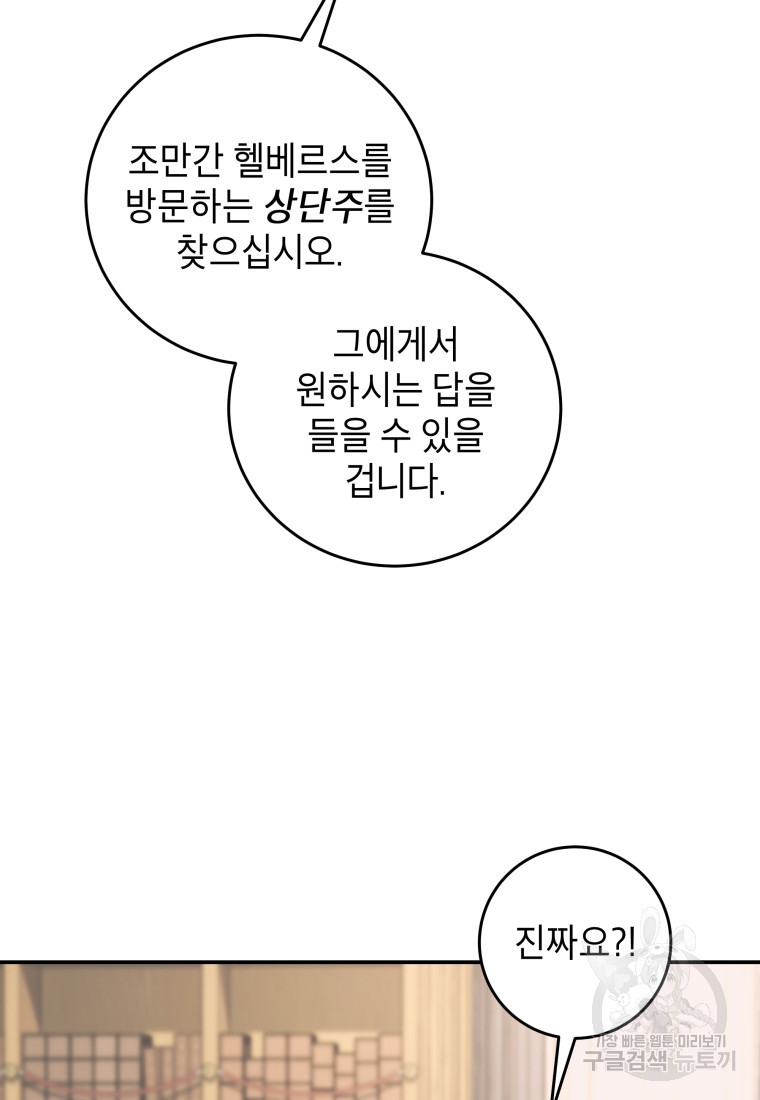 여기 보세요, 마왕님! 7화 - 웹툰 이미지 98