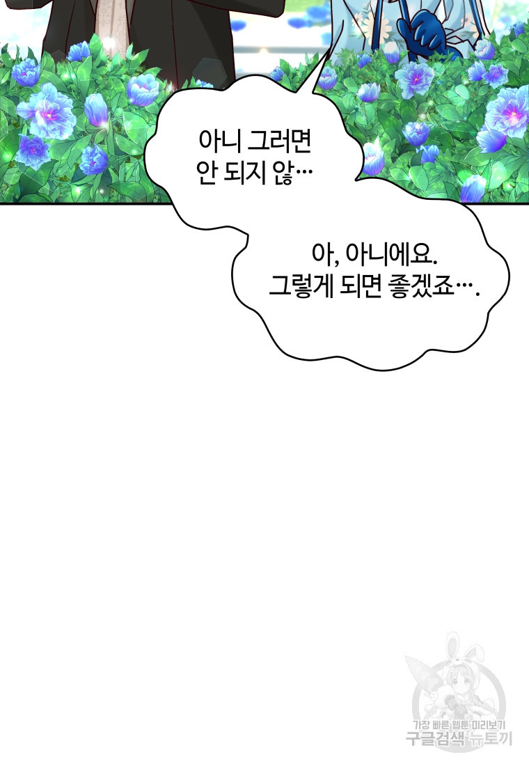 여기 보세요, 마왕님! 10화 - 웹툰 이미지 79