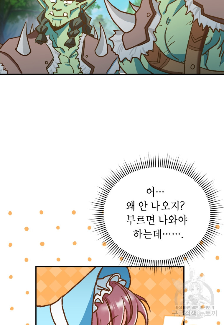 여기 보세요, 마왕님! 11화 - 웹툰 이미지 79