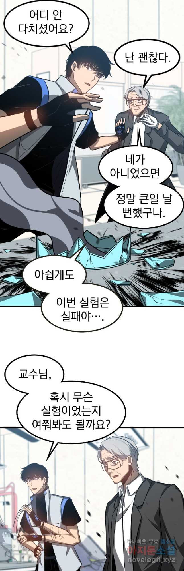 초월진화 118화 - 웹툰 이미지 5