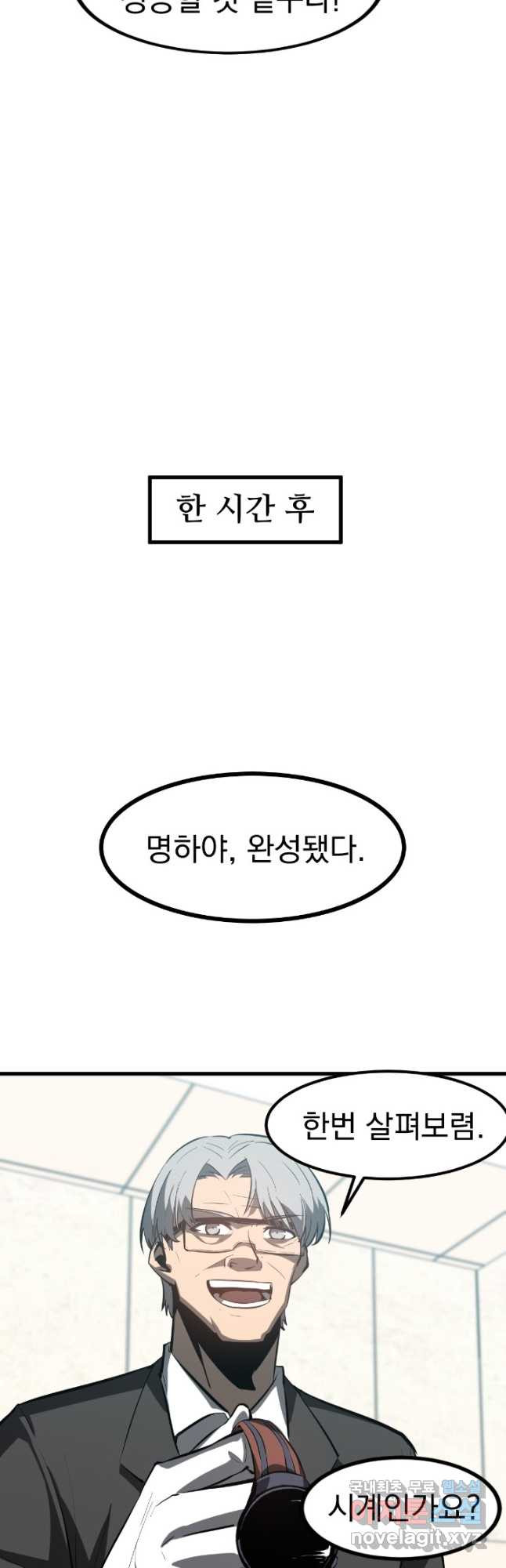 초월진화 118화 - 웹툰 이미지 11