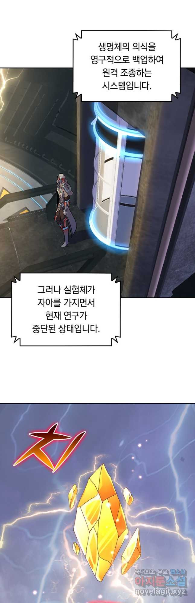 SSS급으로는 부족했다 시즌2 24화 - 웹툰 이미지 12