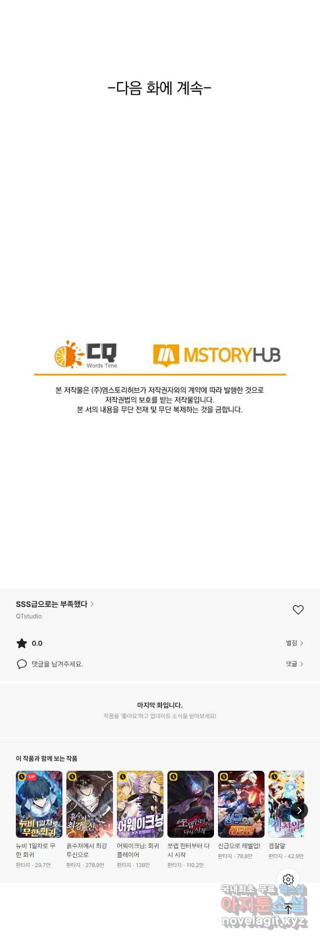 SSS급으로는 부족했다 시즌2 24화 - 웹툰 이미지 38