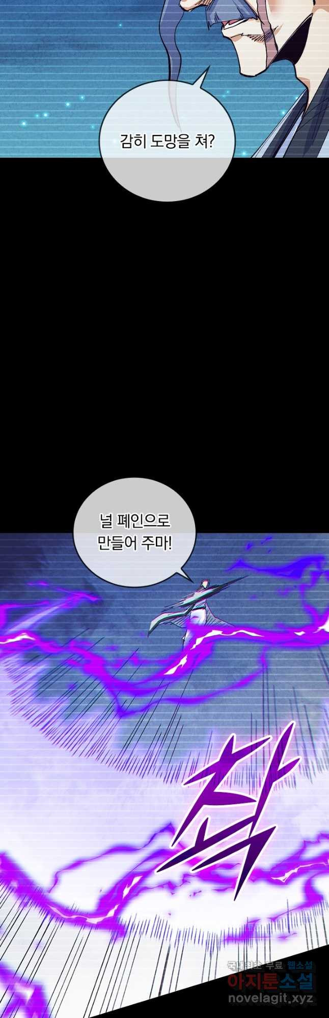 사상 최강 남주 206화 - 웹툰 이미지 26