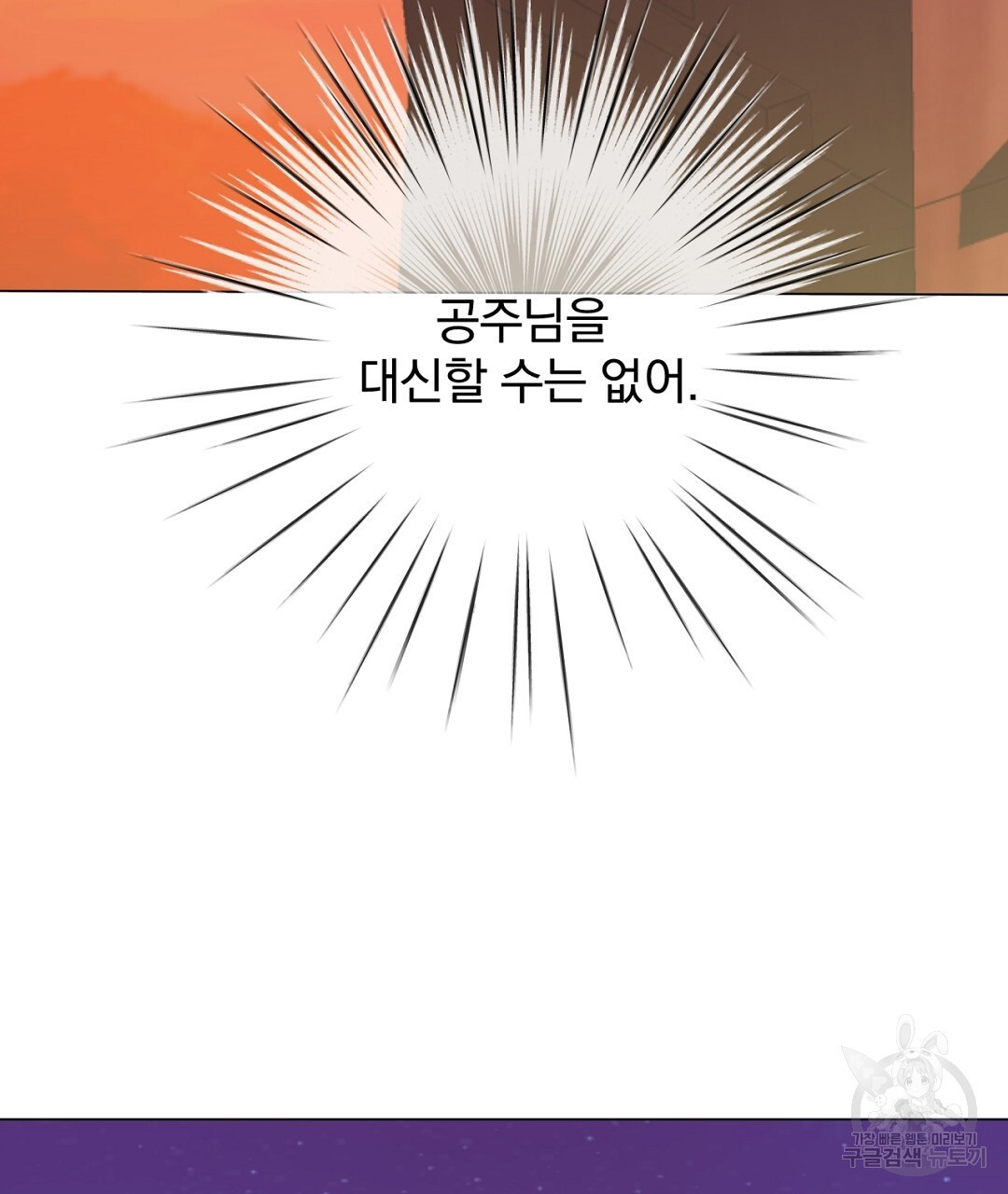 정혼 세 번째 이야기 야수의 밤 21화 - 웹툰 이미지 71