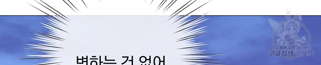 정혼 세 번째 이야기 야수의 밤 21화 - 웹툰 이미지 168