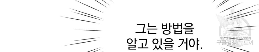 정혼 세 번째 이야기 야수의 밤 21화 - 웹툰 이미지 188