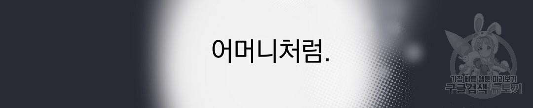 정혼 세 번째 이야기 야수의 밤 22화 - 웹툰 이미지 34