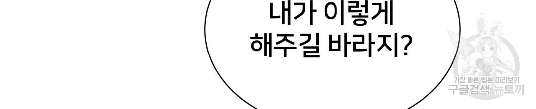 정혼 세 번째 이야기 야수의 밤 23화 - 웹툰 이미지 16