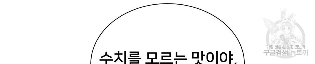 정혼 세 번째 이야기 야수의 밤 23화 - 웹툰 이미지 46