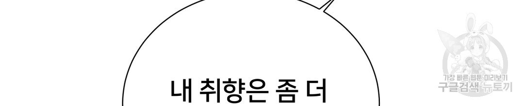 정혼 세 번째 이야기 야수의 밤 23화 - 웹툰 이미지 48