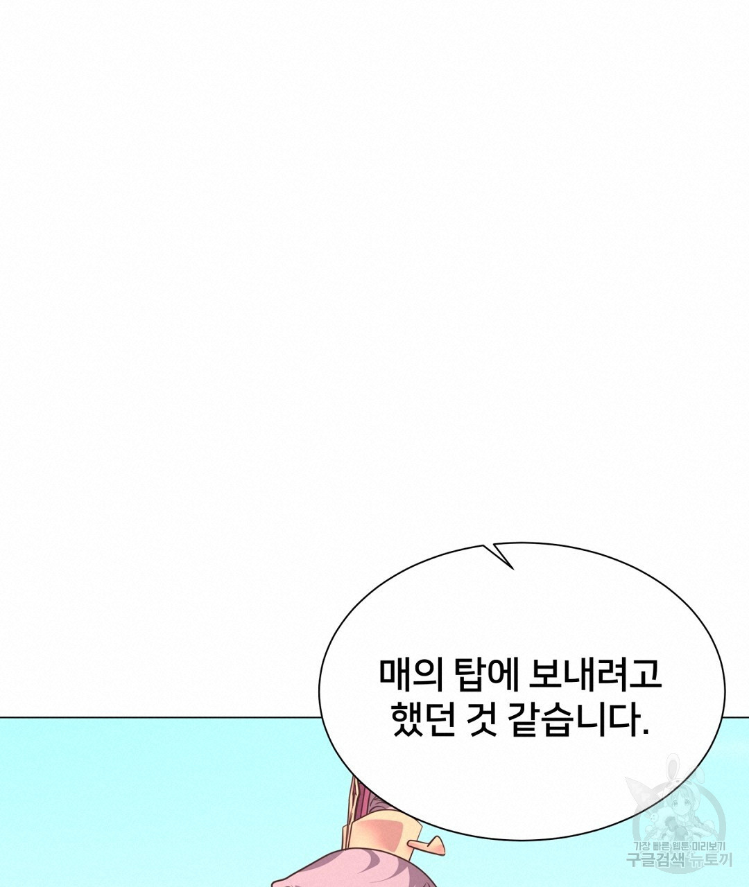 정혼 세 번째 이야기 야수의 밤 23화 - 웹툰 이미지 209