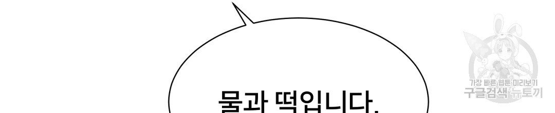 정혼 세 번째 이야기 야수의 밤 23화 - 웹툰 이미지 214