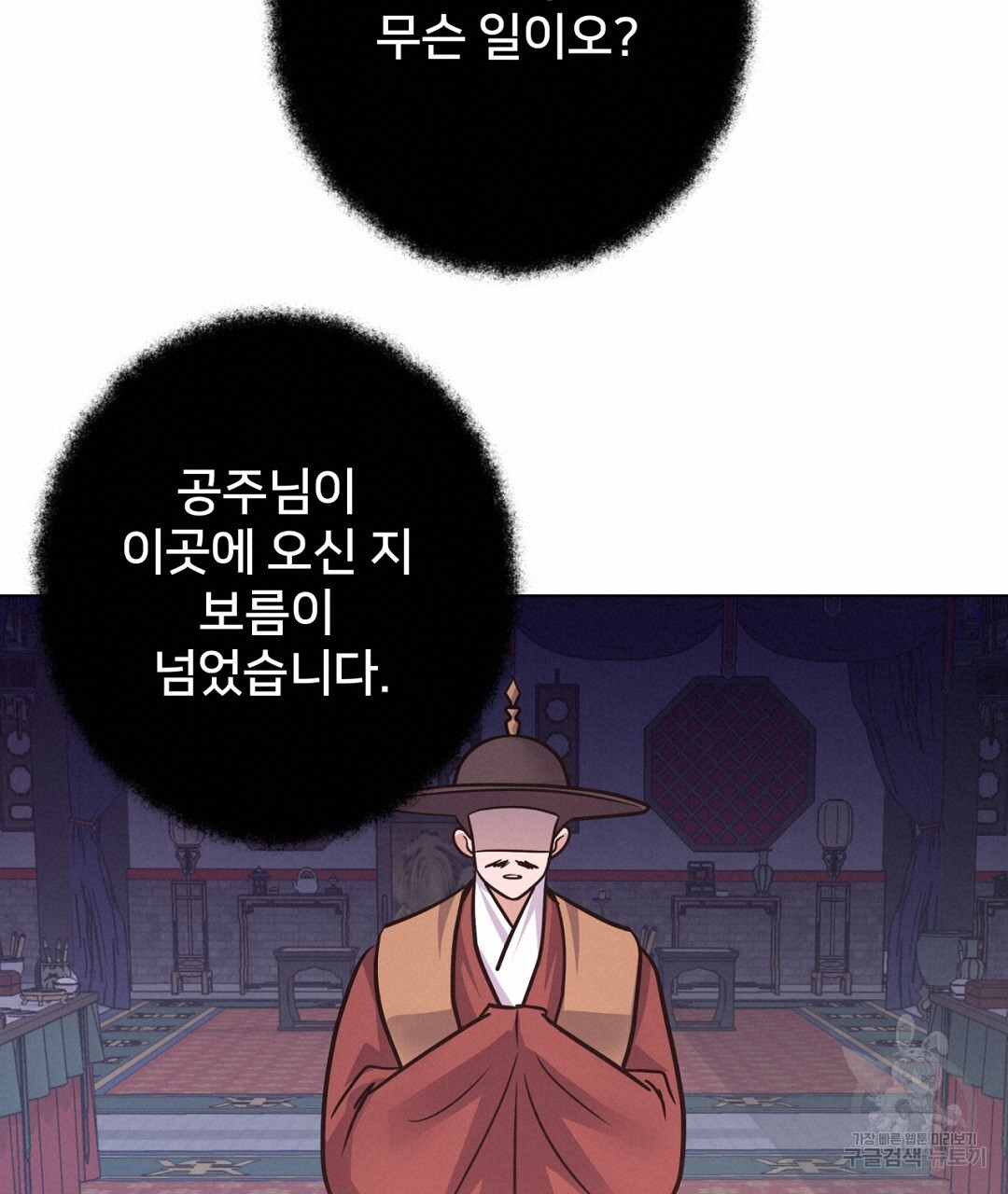 정혼 세 번째 이야기 야수의 밤 24화 - 웹툰 이미지 19