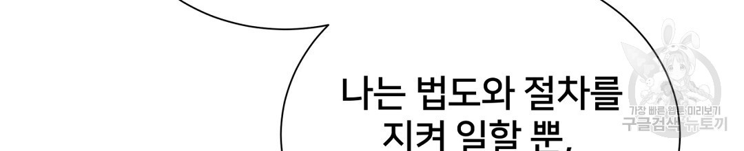 정혼 세 번째 이야기 야수의 밤 24화 - 웹툰 이미지 66