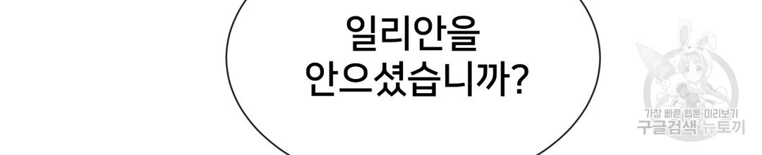 정혼 세 번째 이야기 야수의 밤 25화 - 웹툰 이미지 70