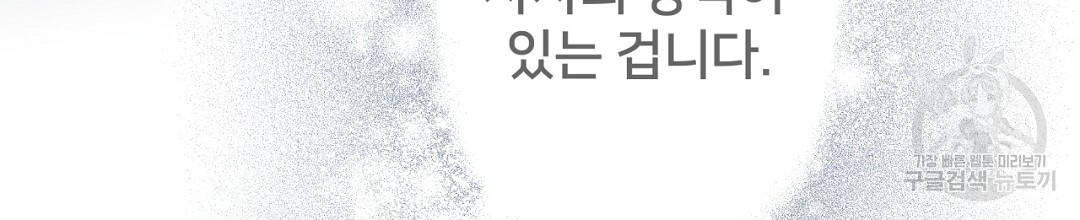 정혼 세 번째 이야기 야수의 밤 25화 - 웹툰 이미지 158