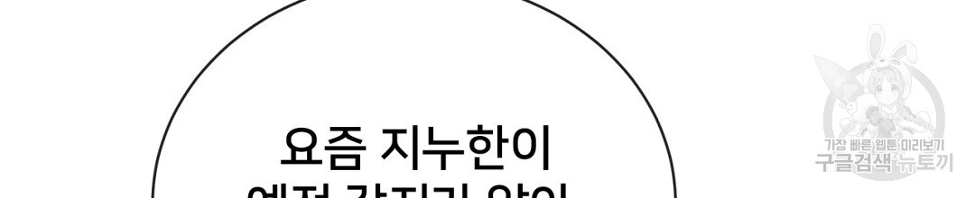 정혼 세 번째 이야기 야수의 밤 27화 - 웹툰 이미지 158