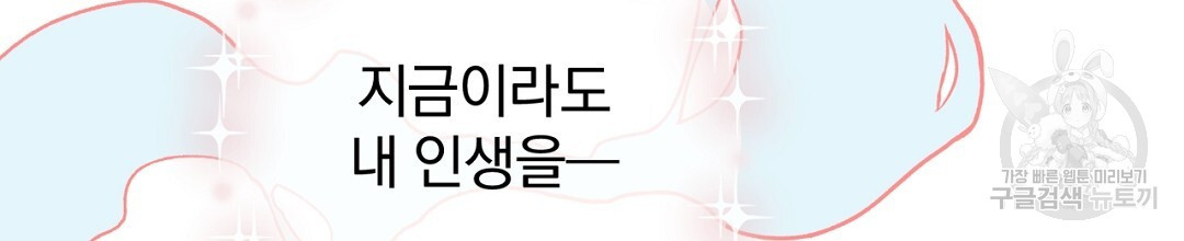 정혼 세 번째 이야기 야수의 밤 28화 - 웹툰 이미지 58