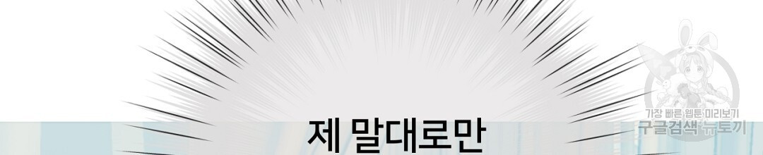 정혼 세 번째 이야기 야수의 밤 28화 - 웹툰 이미지 152