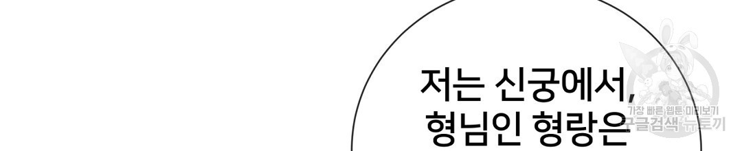 정혼 세 번째 이야기 야수의 밤 29화 - 웹툰 이미지 108