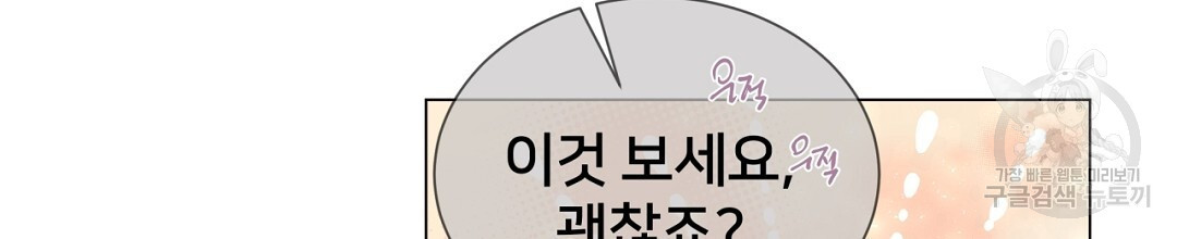 정혼 세 번째 이야기 야수의 밤 30화 - 웹툰 이미지 46