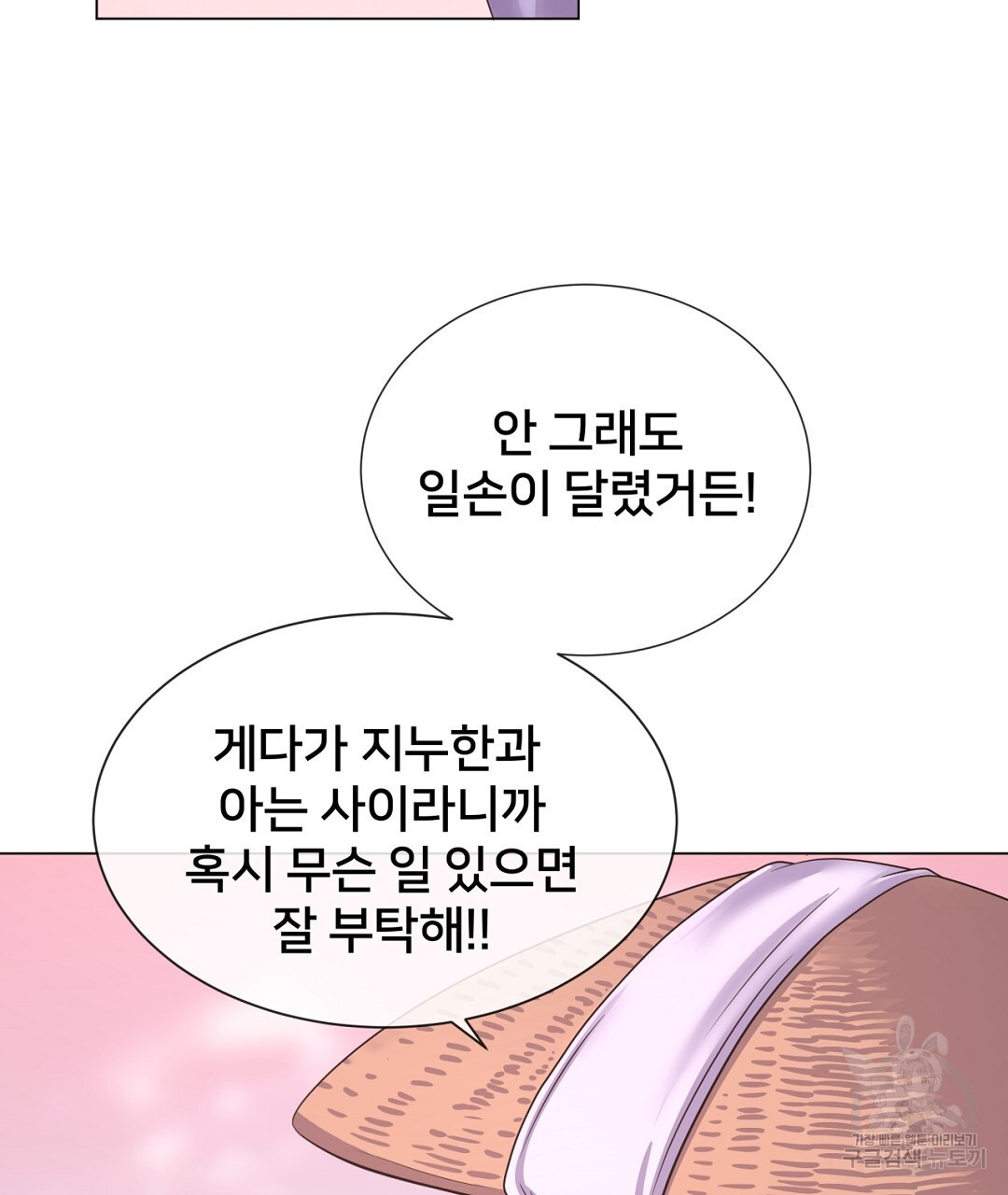 정혼 세 번째 이야기 야수의 밤 30화 - 웹툰 이미지 83