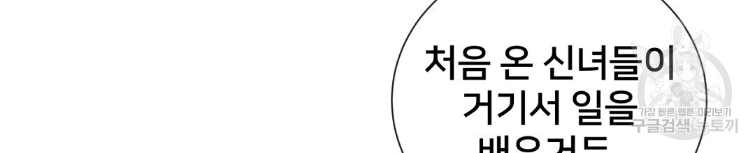 정혼 세 번째 이야기 야수의 밤 30화 - 웹툰 이미지 92