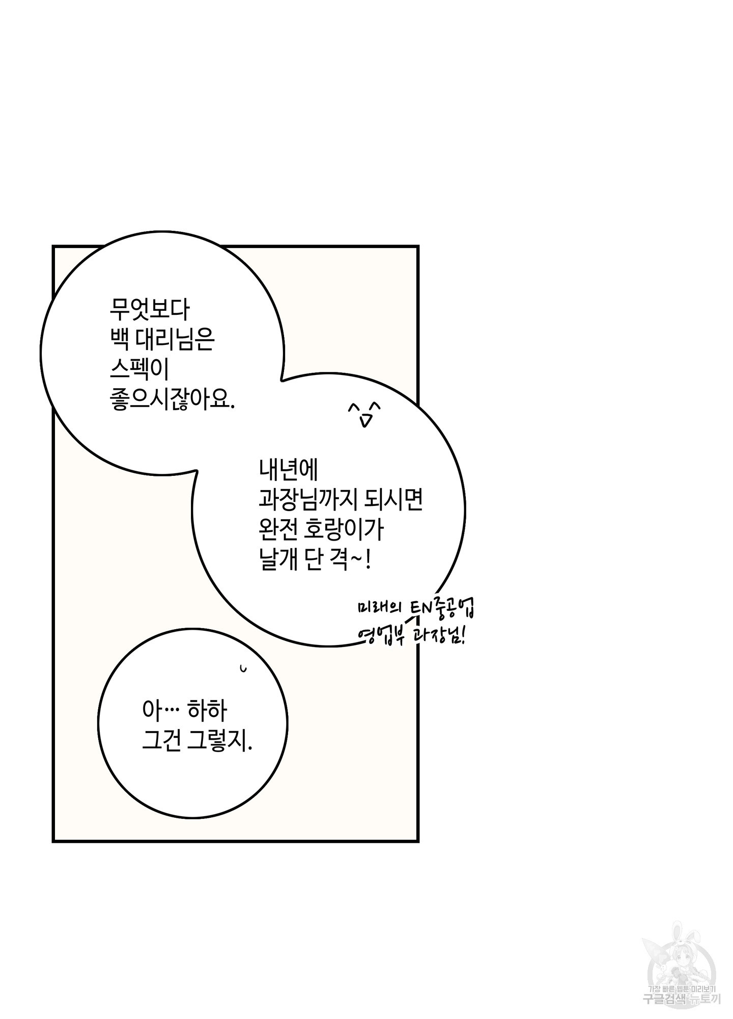 대리님은 하고싶어 29화 - 웹툰 이미지 23