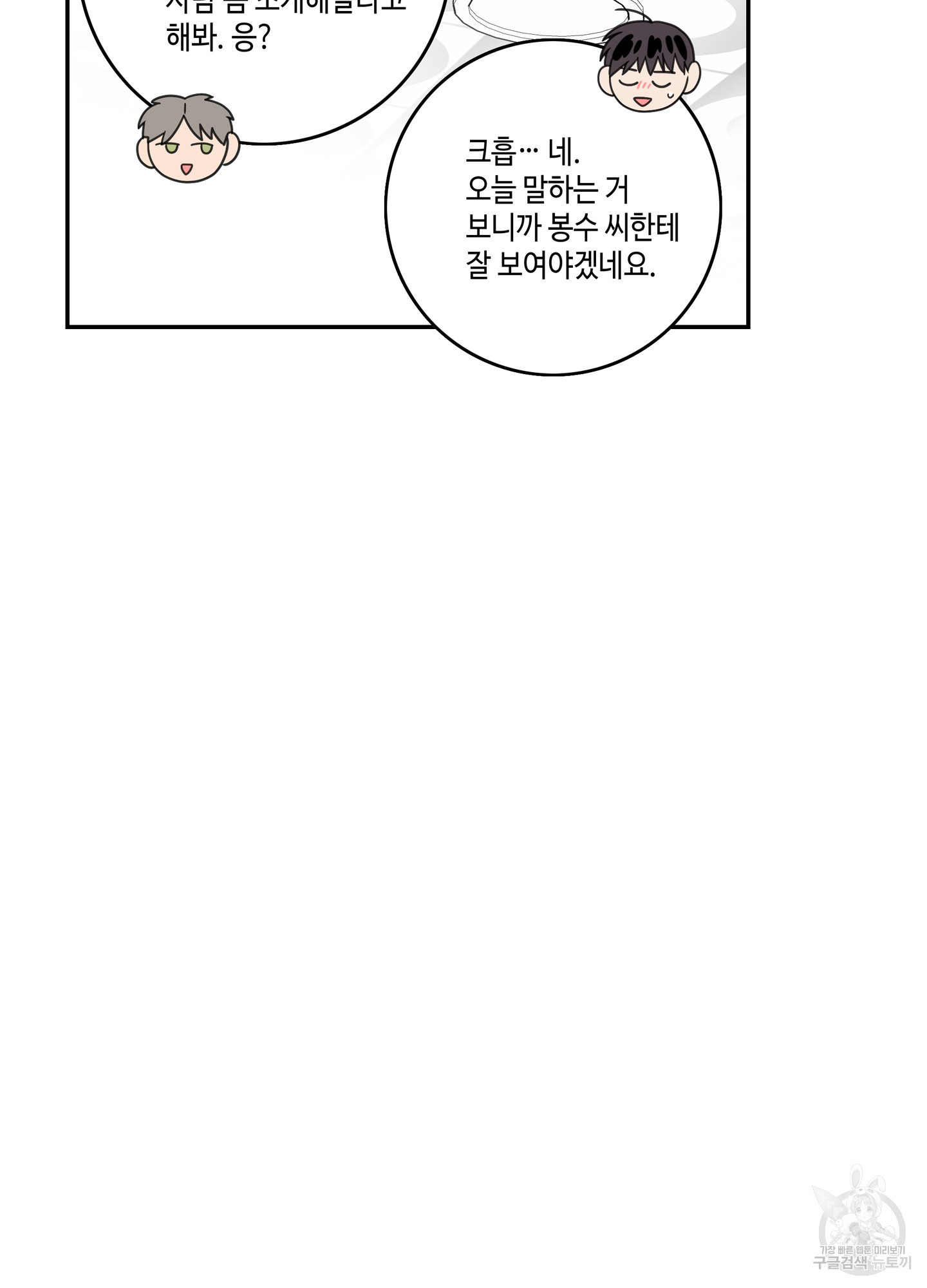 대리님은 하고싶어 29화 - 웹툰 이미지 33