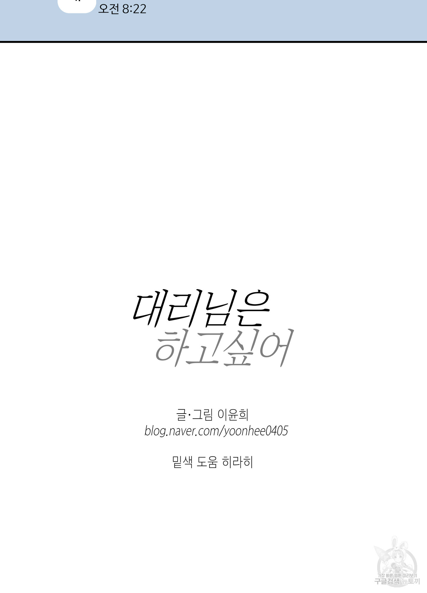 대리님은 하고싶어 29화 - 웹툰 이미지 68