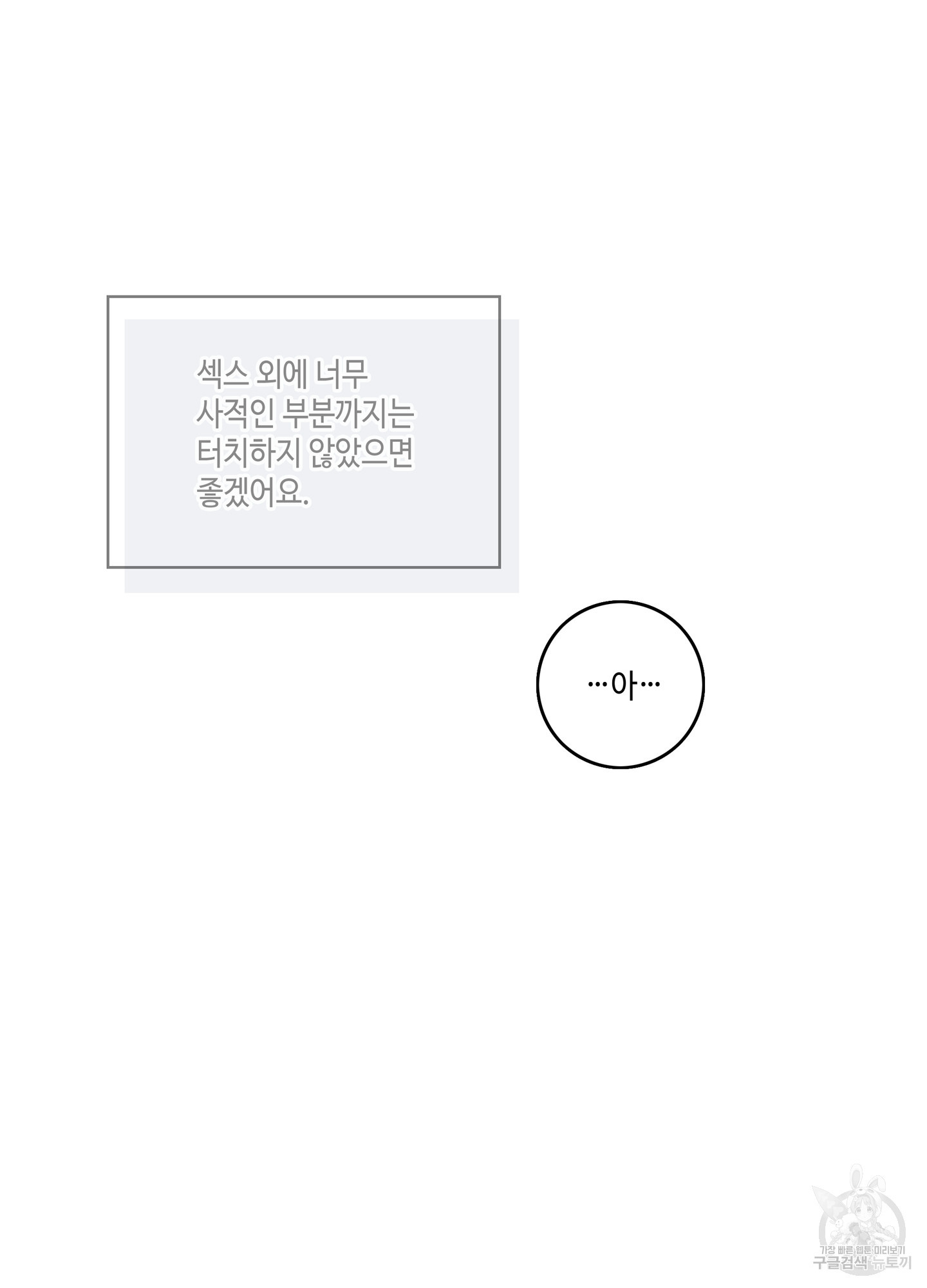 대리님은 하고싶어 30화 - 웹툰 이미지 22