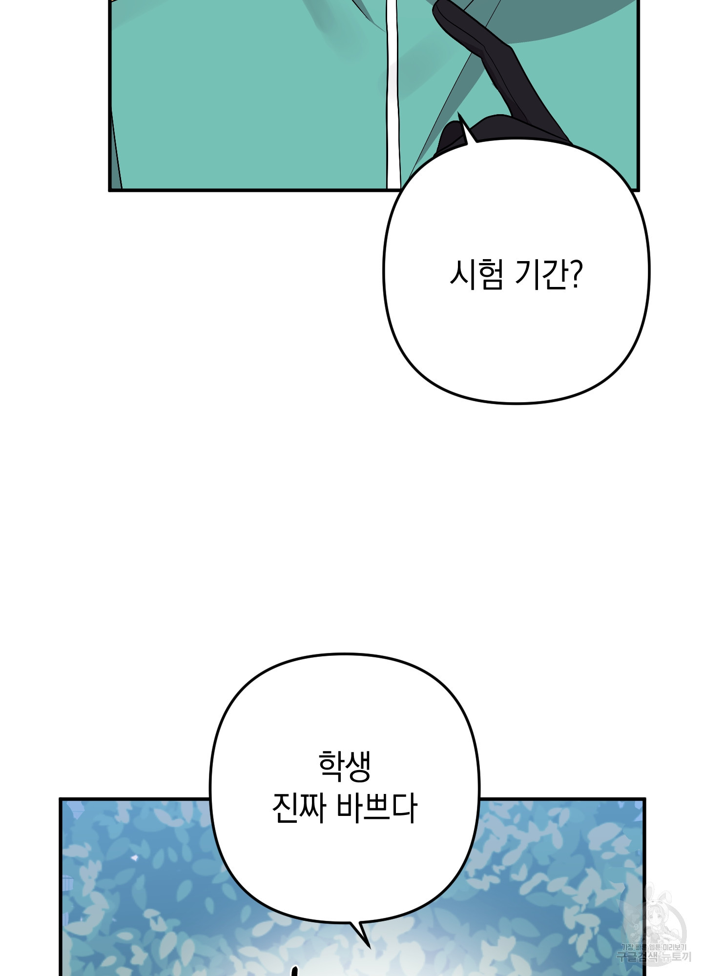 나의 망한 XXX 67화 - 웹툰 이미지 20