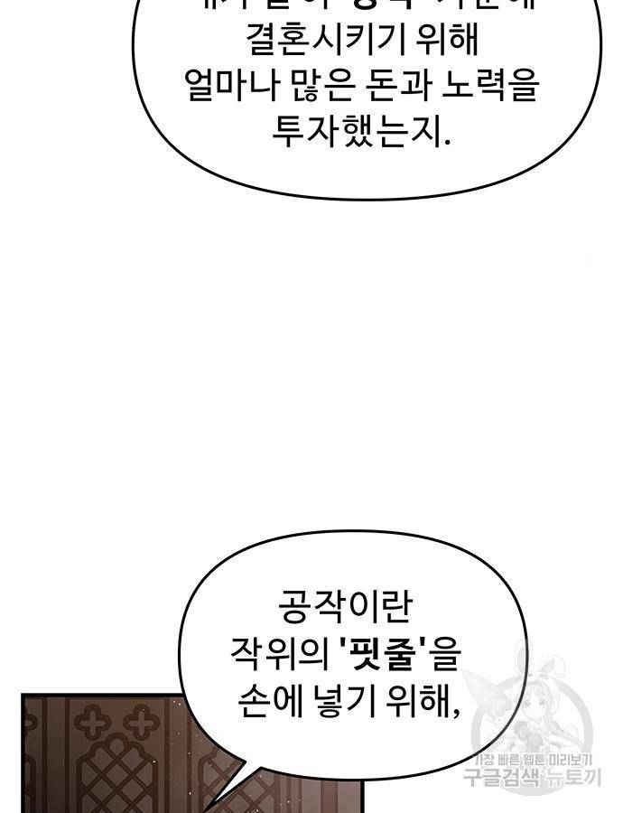 시체기사 군터 54화 - 웹툰 이미지 11