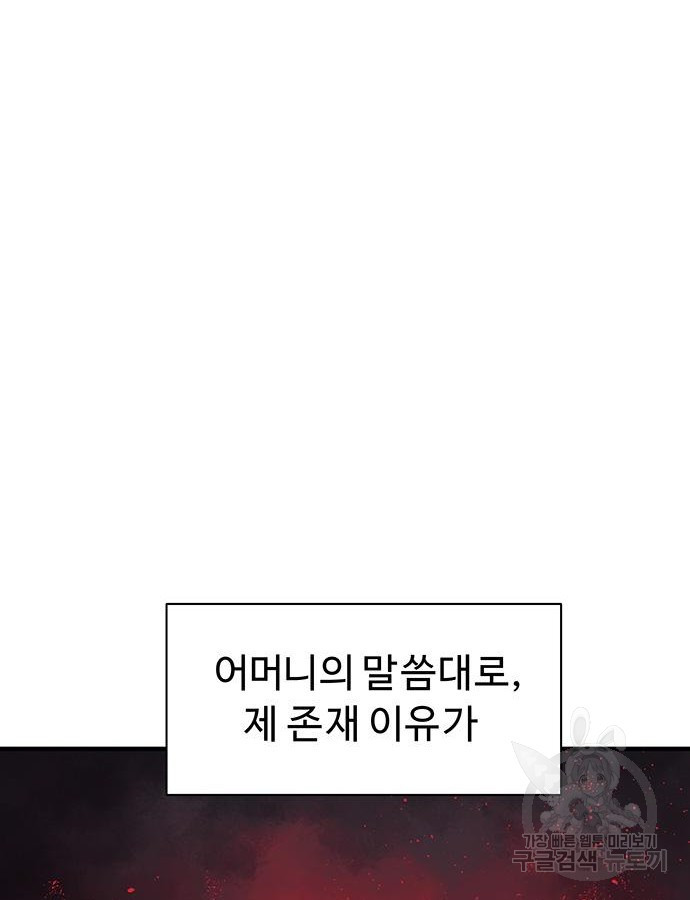 시체기사 군터 54화 - 웹툰 이미지 46