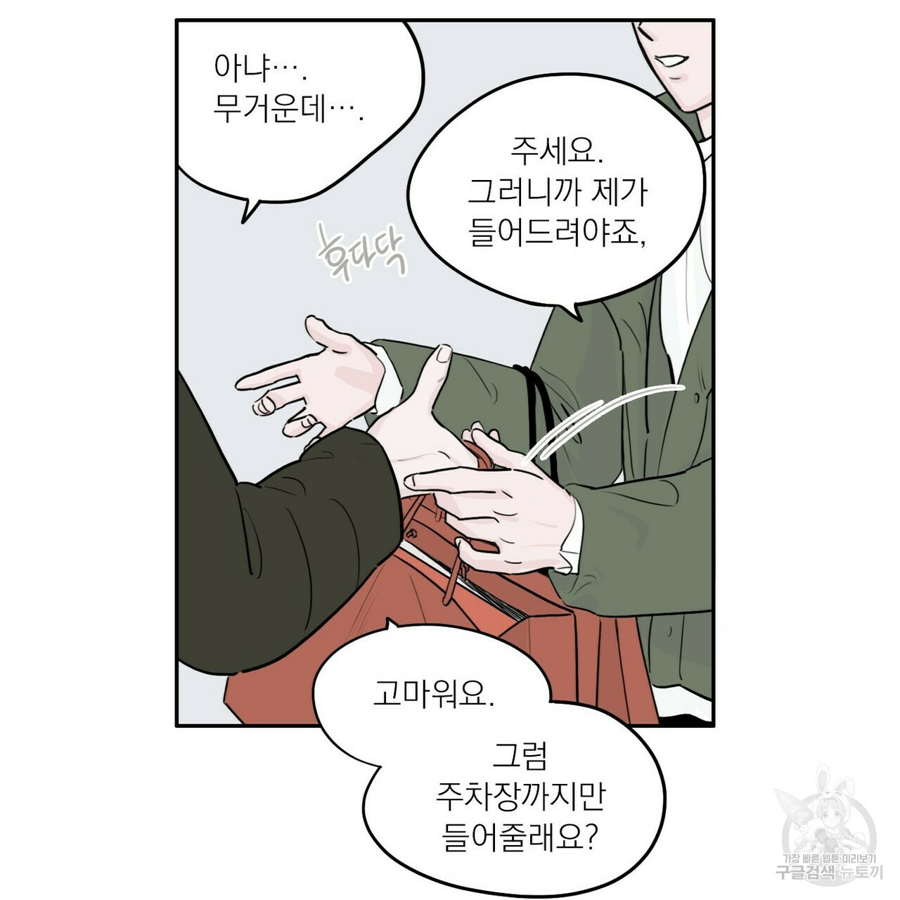 오늘의 운세는 남신님 19화 - 웹툰 이미지 55