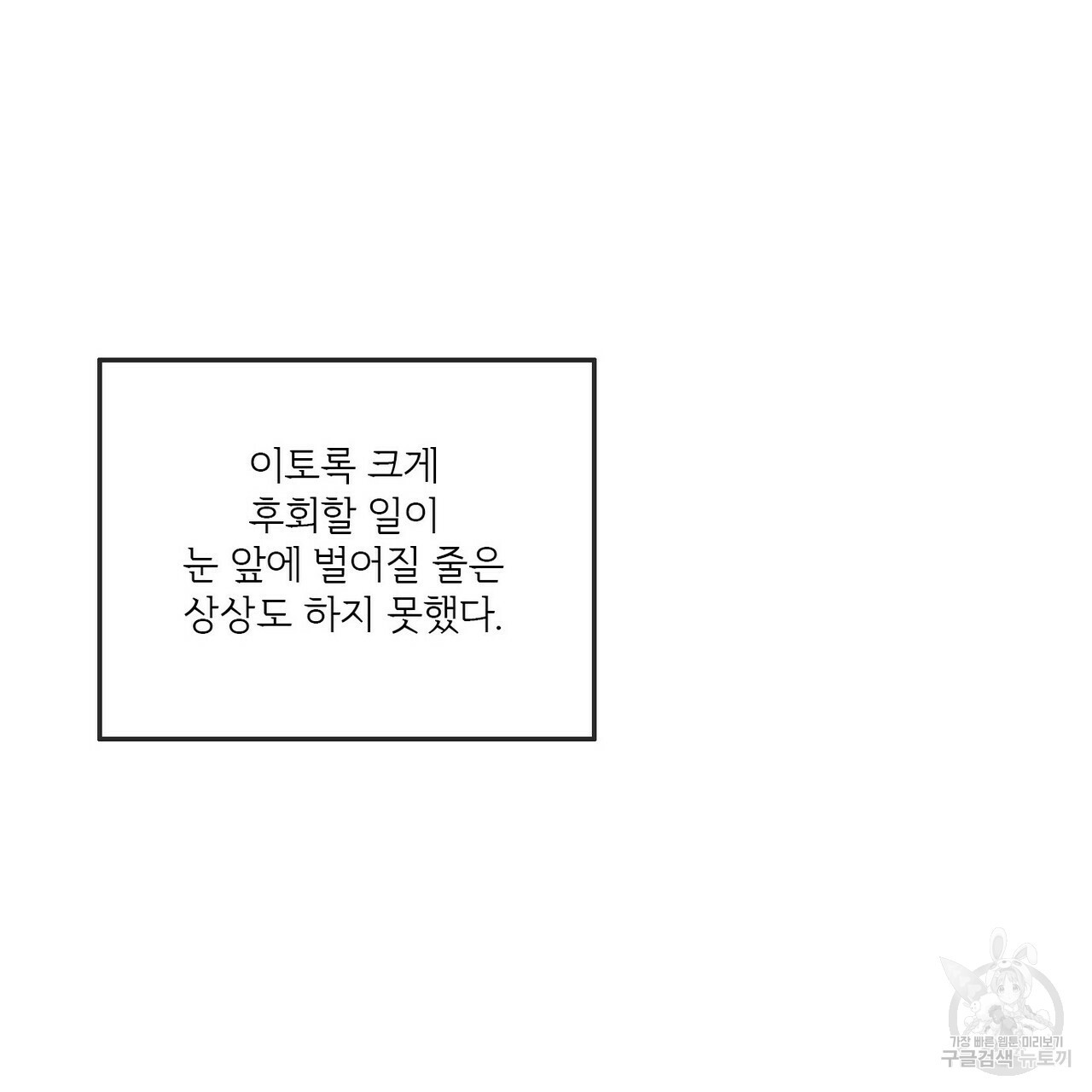 오늘의 운세는 남신님 19화 - 웹툰 이미지 70