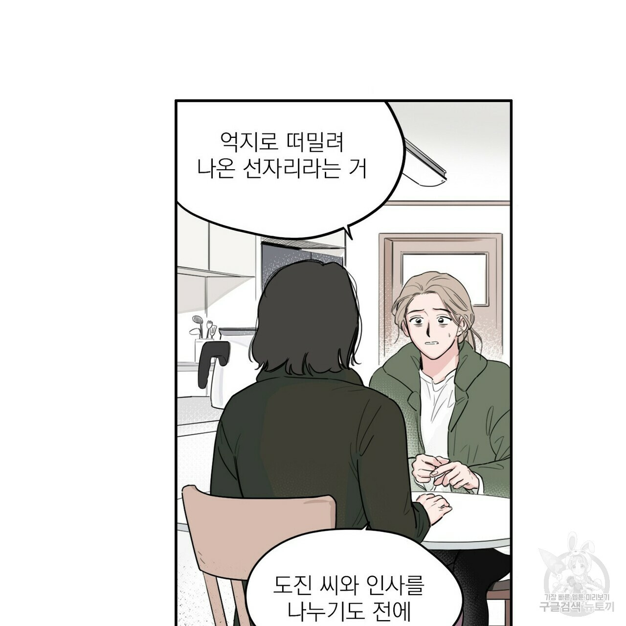 오늘의 운세는 남신님 20화 - 웹툰 이미지 29