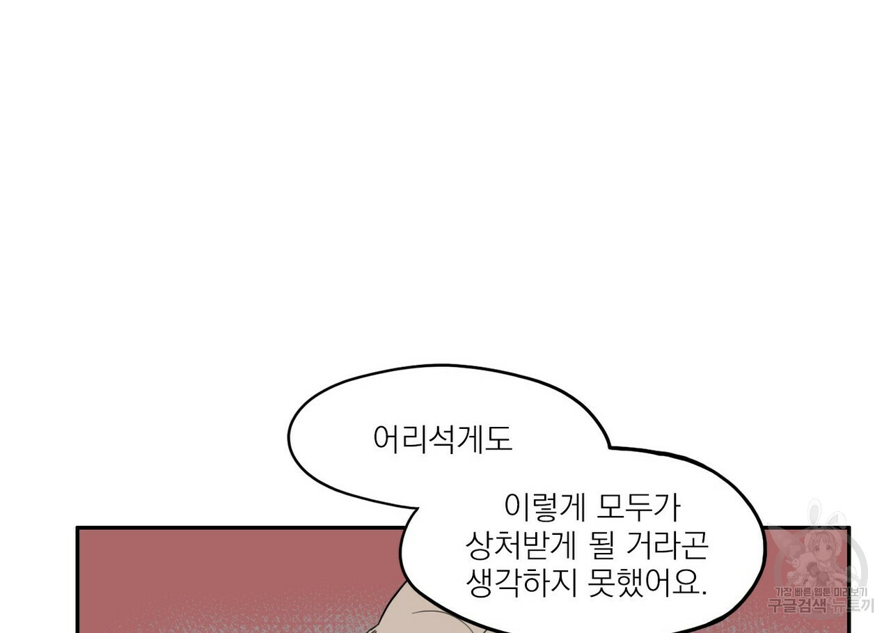 오늘의 운세는 남신님 20화 - 웹툰 이미지 36