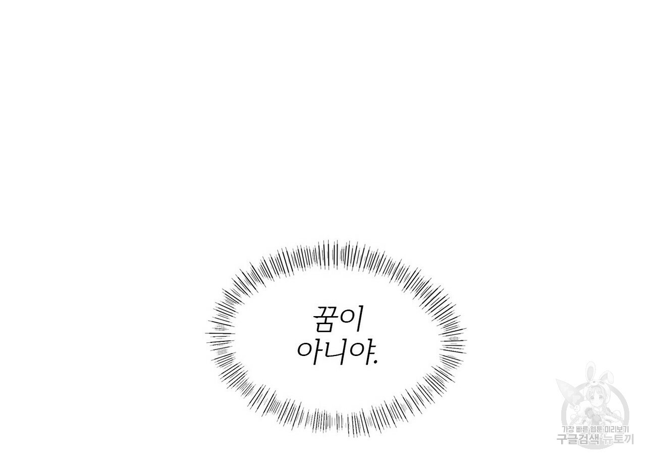 오늘의 운세는 남신님 20화 - 웹툰 이미지 56