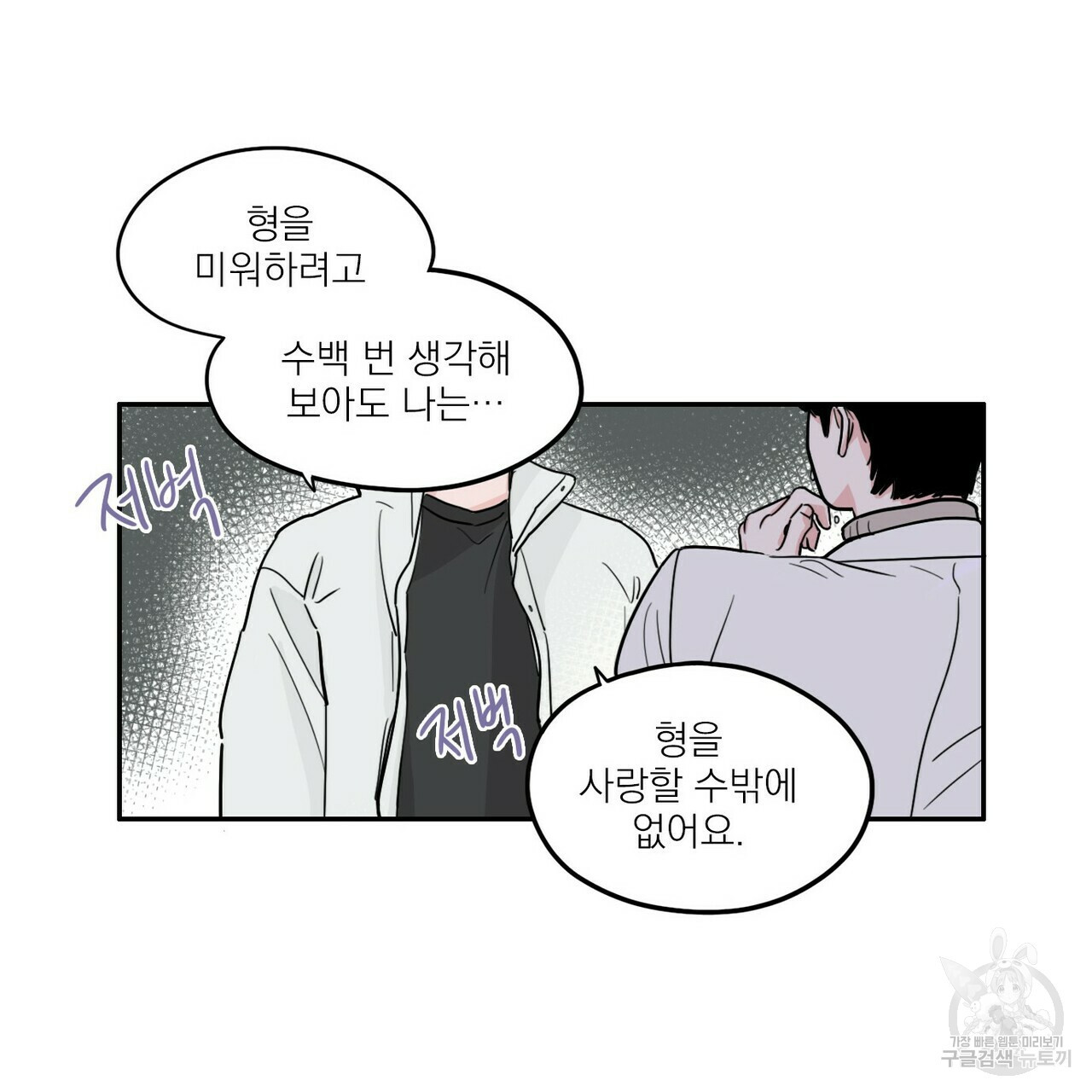 오늘의 운세는 남신님 21화(완결) - 웹툰 이미지 63