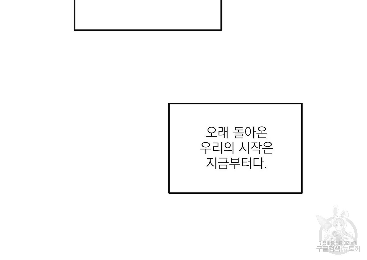 오늘의 운세는 남신님 21화(완결) - 웹툰 이미지 76