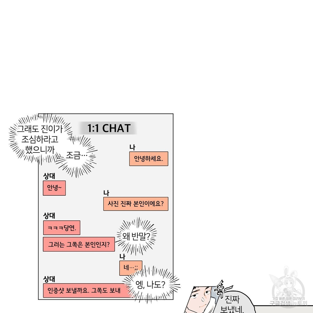 음파음파 1화 - 웹툰 이미지 46