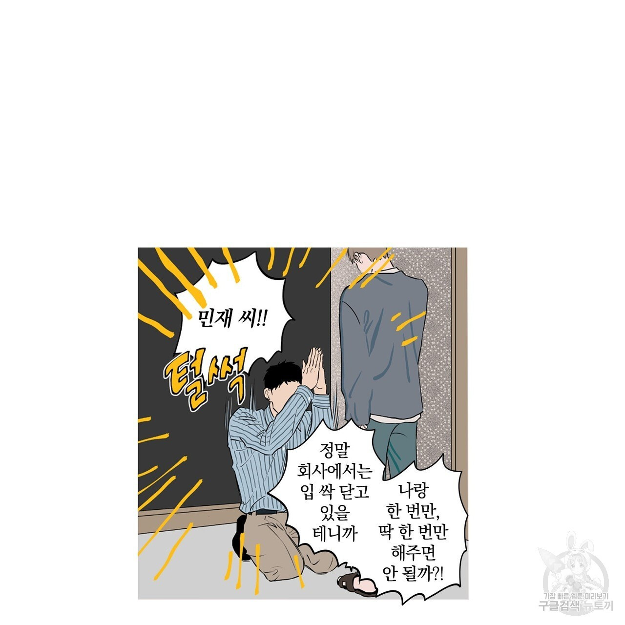 음파음파 1화 - 웹툰 이미지 63